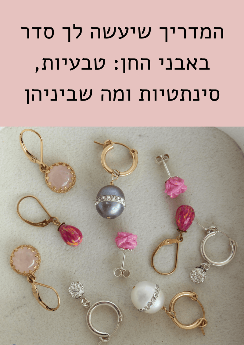 מדריך מקיף: בואי להכיר את ההבדלים בין סוגי אבני החן